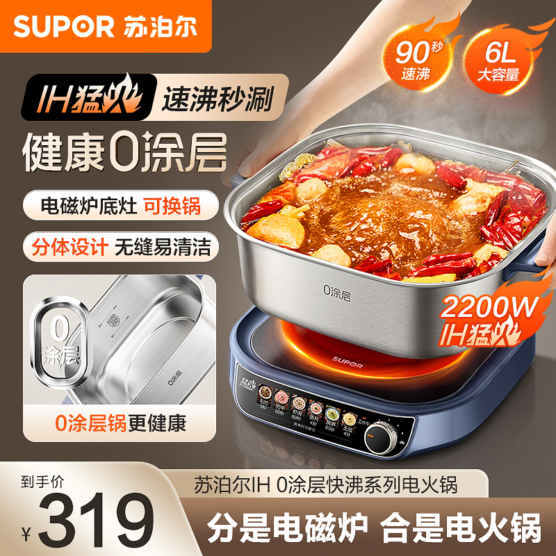 苏泊尔(SUPOR)电磁炉IH电火锅0涂层6L家用分体式多功能锅2200W猛火电热锅烤涮一体电炒锅C22-IC821