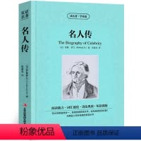 [中英互译]名人传 [正版]中英文对照无删减月亮与六便士毛姆著双语书籍月亮和六便士英文版经典世界名著外国文学长篇小说英语