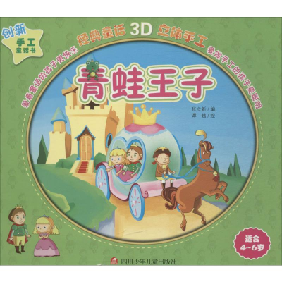 [M]青蛙王子-9787536567658