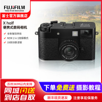 [新品]富士X half黑色时尚轻便数码相机 便携式半格胶片相机