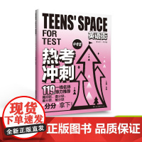 2023年英语街热考冲刺(中考版) 中考双语热点头条训练阅读理解能力英语初中作文素材