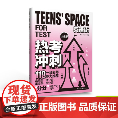 2023年英语街热考冲刺(中考版) 中考双语热点头条训练阅读理解能力英语初中作文素材