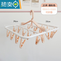 敬平晾衣架多夹子折叠多功能挂晒袜子器家用宿舍内衣内裤防滑晾晒架 藕粉色 20夹 1个衣夹