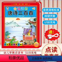 会说话的唐诗三百首 [正版]会说话的唐诗三百首点读发声书幼儿早教唐诗300首完整版儿童点读发声书古诗词有声书播放儿童绘本