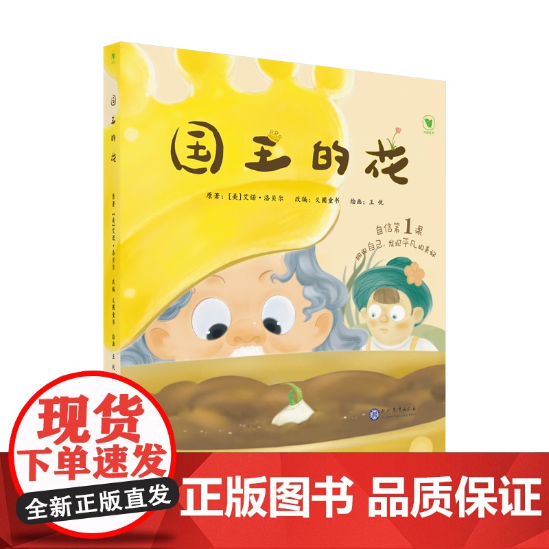 国王的花