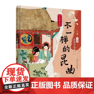 入画·入戏-品味中国戏曲:不一样的昆曲