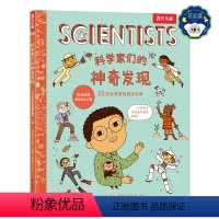 科学家们的神奇发现 25位科学家的真实故事 点读版 [正版] 点读版科学家们的神奇发现 25位科学家的真实故事探秘科学家