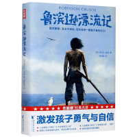 音像鲁滨逊漂流记(精)(英)丹尼尔·笛福|责编:罗艺|译者:周伟驰