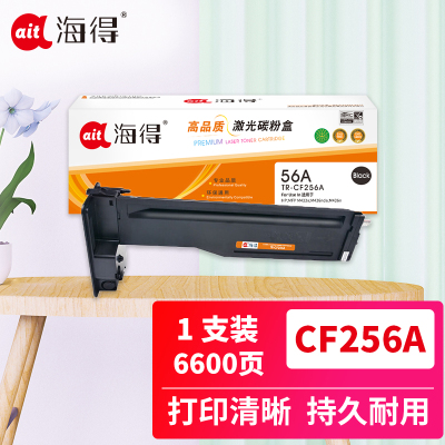 Ait海得 CF256A粉盒 大众版 AIT-CF256A 6.6K适用惠普HP LaserJet MFP M436n