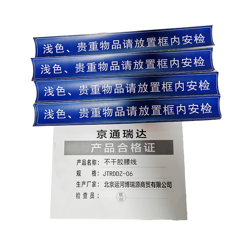 京通瑞达 不干胶腰线 JTRDDZ-06 个