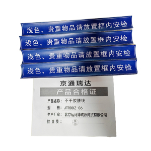 京通瑞达 不干胶腰线 JTRDDZ-06 个