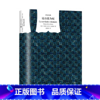 [正版]论自愿为奴(译文经典)