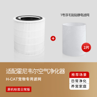 适配霍尼韦尔猫用净化器H-Cat除味集尘[滤芯+赠2片静电棉]