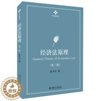 [醉染正版]经济法原理 第二版第2版 张守文 著 北京大学出版社9787301318003 经济法 重要理论和制度探讨书
