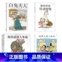 吉尔 巴什莱系列7册套装 [正版] 白兔夫人精装本 吉尔巴什莱作品任选 6岁+ 动物明星的秘密试镜故事主角下班后超级