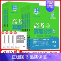 [数学] 新高考版 [正版]2025版高考五年真题分类集训化学含2023年高考真题汇编文理科数学语文英语物理生物政治历史