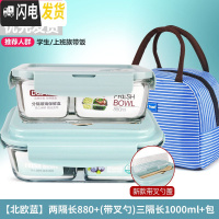 三维工匠上班族分隔玻璃饭盒微波炉收纳食物保鲜盒冰箱专用套装密封加热 [北欧蓝]两隔长880+(带叉勺)三隔长1000+包
