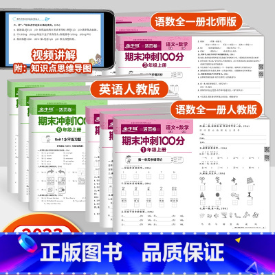 [2本套]语文数学(全一册)+英语-人教版 三年级上 [正版]视频讲解+活页卷期末冲刺100分小学一年级二三四五六年级上