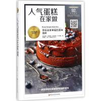正版新书]人气蛋糕在家做黎国雄9787538894011