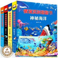 [醉染正版]情景体验翻翻书 第二辑 全四册 宝宝绘本0-3周岁立体翻翻书神奇太空海洋家园幼儿园益智早教启蒙翻撕不烂童书3