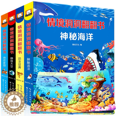 [醉染正版]情景体验翻翻书 第二辑 全四册 宝宝绘本0-3周岁立体翻翻书神奇太空海洋家园幼儿园益智早教启蒙翻撕不烂童书3