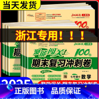 1本:数学 北师版 九年级下 [正版]聚能闯关期末复习冲刺卷100分七年级八九年级上册下册数学科学浙教版语文英语人教版北