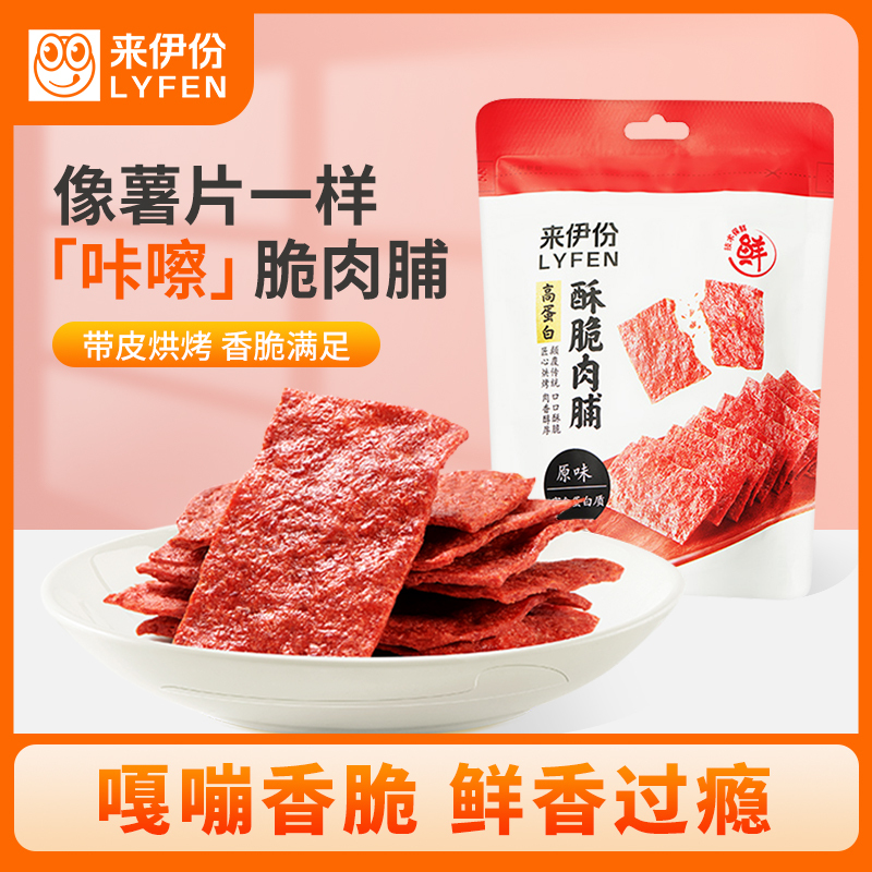 来伊份 高蛋白肉脯35g袋零食小吃肉脯 靖江特产肉脯肉干零食