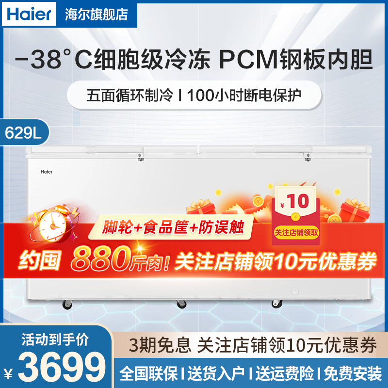 海尔(Haier)629升大容量冷柜 顶开门卧式冷柜 电脑控温低耗节能独立放置超低温速冻零下38°C全冷冻 商用家用商场
