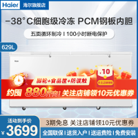 海尔(Haier)629升大容量冷柜 顶开门卧式冷柜 电脑控温低耗节能独立放置超低温速冻零下38°C全冷冻 商用家用商场