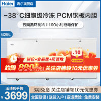 海尔(Haier)629升大容量冷柜 顶开门卧式冷柜 电脑控温低耗节能独立放置超低温速冻零下38°C全冷冻 商用家用商场