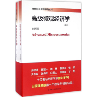 正版新书]高级微观经济学(套装上下册)/21世纪经济学系列教材
