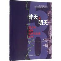 正版新书]昨天之明天 意大利城市保护与发展50年齐珂理978711217