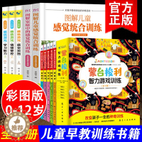 [醉染正版]全套10册蒙台梭利智力游戏训练 蒙特梭利早教全书儿童感觉统合训练书好妈妈胜过好老师父母家庭蒙氏教育早教启蒙认