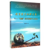 正版新书]教育孩子的那点事:“北漂”家长谈教子上北大周喜刚著9