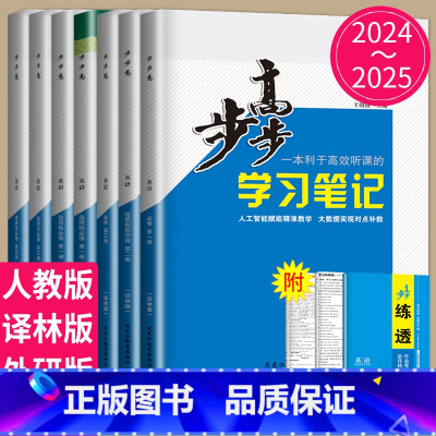 英语 必修第三册 人教版 京鲁琼辽粤渝鄂闽冀吉桂贵赣豫云晋皖新浙藏宁蒙陕 [正版]2024/2025步步高学习笔记高中英