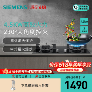 西门子 4.5kw 燃气灶 嵌入式天然气灶具 台式双灶 玻璃面板 熄火保护 ER77GA23MP