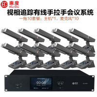 惠度(HuiDu)BA-8820S专业有线手拉手会议麦克风摄像自动跟踪远距拾音表决智能双方管电容麦双方管一拖十