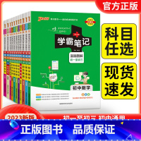 23新版:热卖推荐[初中9本套] 初中通用 [正版]2024版pass绿卡学霸笔记初中全套语文数学英语物理化学生物地理历