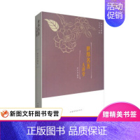 [正版] 中侨大讲堂:世界名著大讲堂 中国华侨出版社 蔡莎,刘凤珍 文学 作品集
