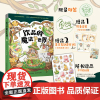 饮品的魔法世界 作者亲签+美食互动透卡1枚