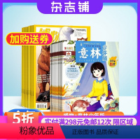 [正版]博物加意林少年版杂志组合 2024年八月起订1年共36期 杂志铺 全年订阅 历史哲学科普百科少儿科普中学生课外
