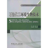音像石油化工环境生物技术赵远 编