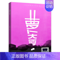 萝卜大厦 [正版]爸爸的茶园在山顶 一年级小学生阅读绘本故事暑期阅读书系 祖庆说大阅小森活动故事6-7-8岁阅读kq52