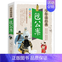 包公案 [正版]孙子兵法与三十六计无障碍阅读学生版青少年原文译注白话文全解36谋略计谋解读原著书籍儿童小学生和全套青少珍