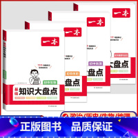 初中知识大盘点[政史地生]小四门 初中通用 [正版]2024版生地会考真题分类卷初二地理生物学会考复习资料初中七八九年级