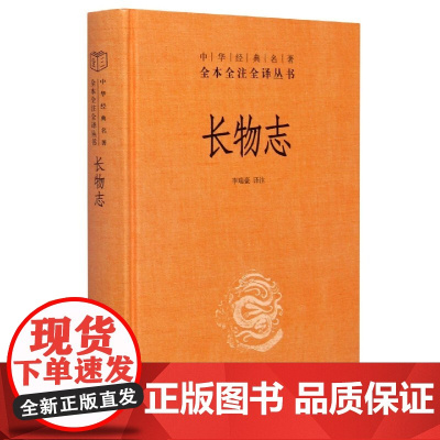 长物志(精)/中华经典名著全本全注全译丛书