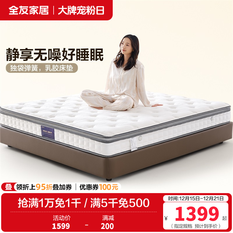 全友家居双功能乳胶床垫软硬正反两面床垫独袋弹簧床垫
