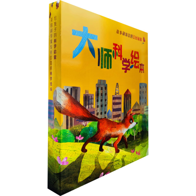 醉染图书大师科学绘本(全4册)28998565