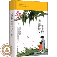 [醉染正版]中国现代漫画作品集:丰子恺漫画古诗文 (精装)绘画9787552024159上海社会科学院出版社