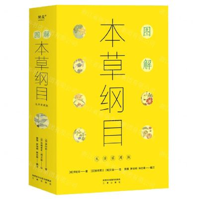 [N]图解本草纲目(生活实用版)-9787551828024